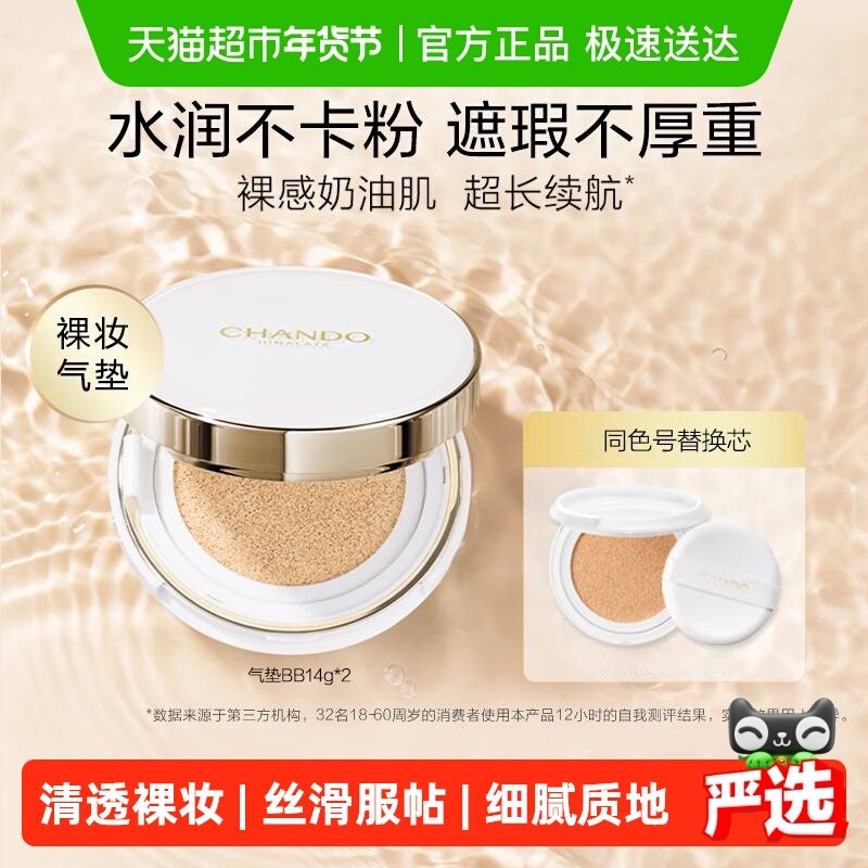 自然堂雪润裸透气垫bb霜自然妆效不假面滋润持久修饰肤色,彩妆/香水/美妆工具,BB霜,淘宝优惠券,粉丝福利购,淘宝优惠卷