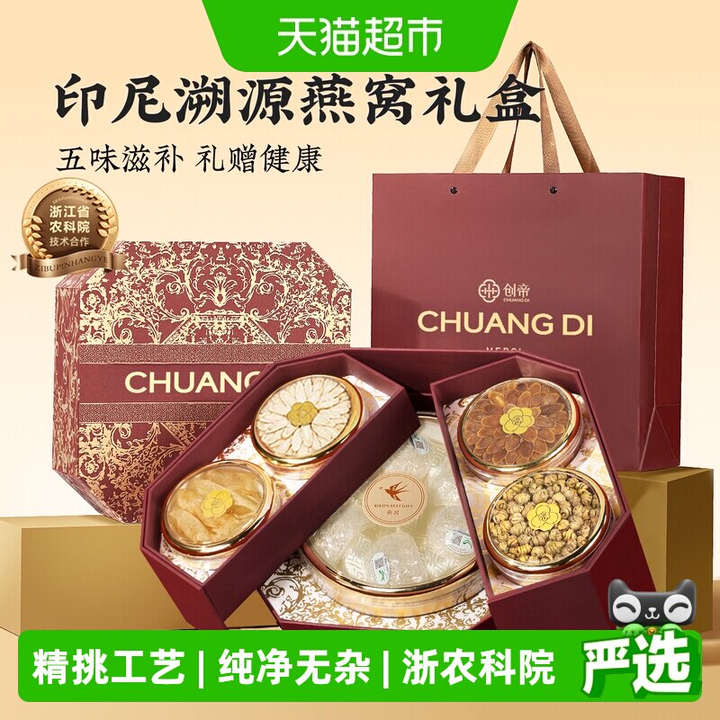 燕窝礼盒装印尼燕盏干盏正品实用送妈妈营养品礼物补品见家长礼品