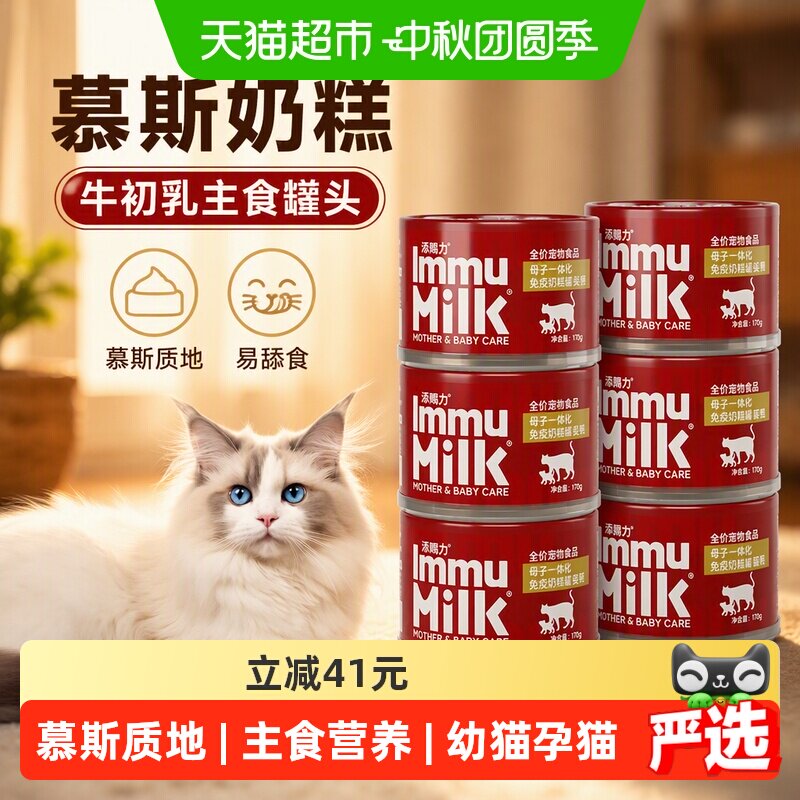 添赐力猫免疫奶糕罐头图片