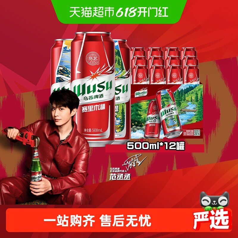 乌苏新疆啤酒整箱