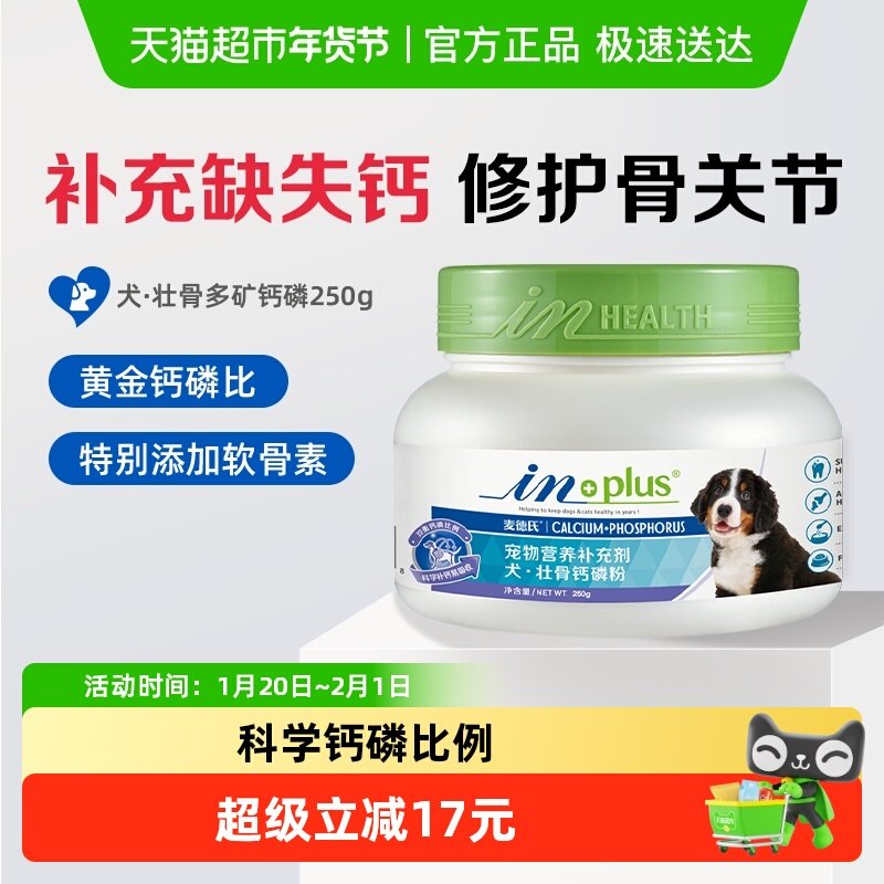 麦德氏壮骨钙磷粉狗狗钙片立耳关节柯基泰迪幼犬老年犬软骨素,宠物/宠物食品及用品,狗氨基酸/维生素/钙铁锌,淘宝优惠券,粉丝福利购,淘宝优惠卷