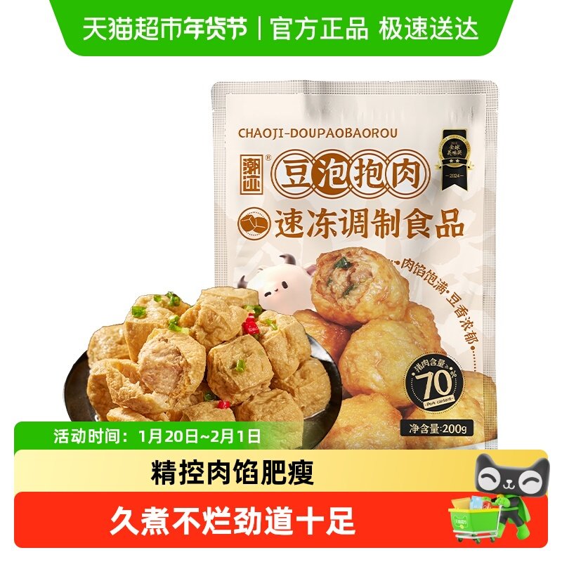 潮迹食品豆泡抱肉含肉量70以上潮汕豆腐塞肉特产火锅食材瘦肉丸,水产肉类/新鲜蔬果/熟食,其它生肉制品,淘宝优惠券,粉丝福利购,淘宝优惠卷