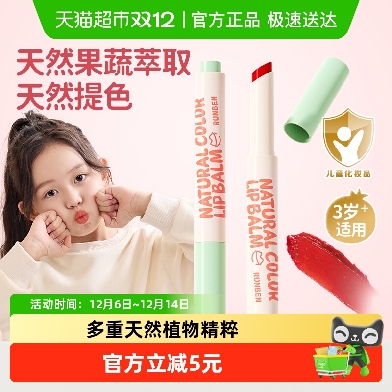 润本儿童淡彩润唇膏