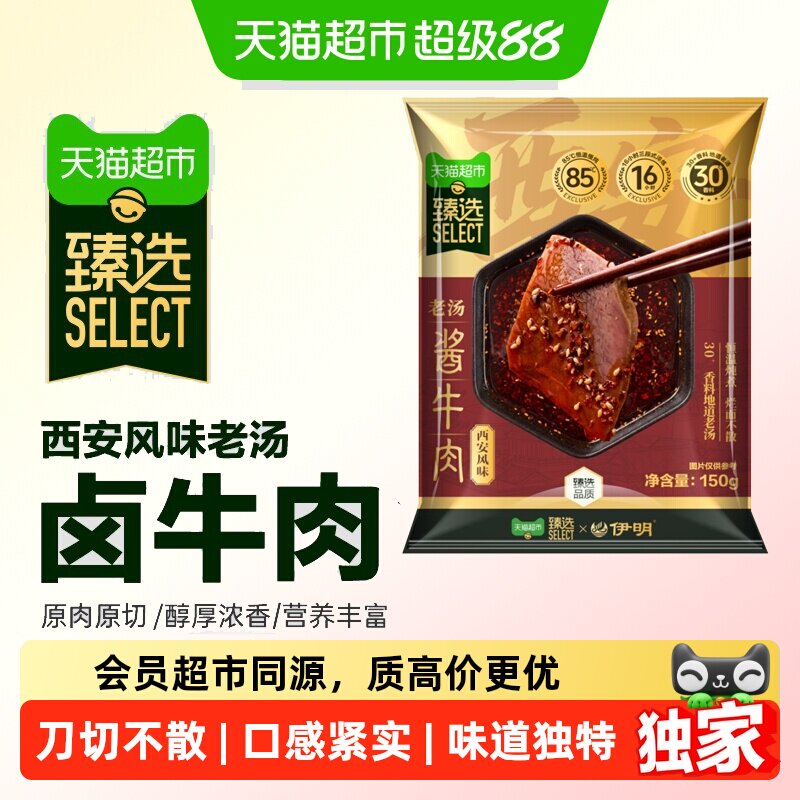 猫超臻选西安风味酱牛肉腊牛肉卤牛肉凉拌下酒佐餐熟食肉质紧实