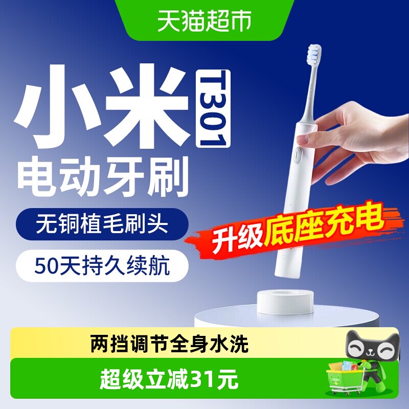 小米电动牙刷T301米家声波全自动无线充电防水男女款成人情侣礼物