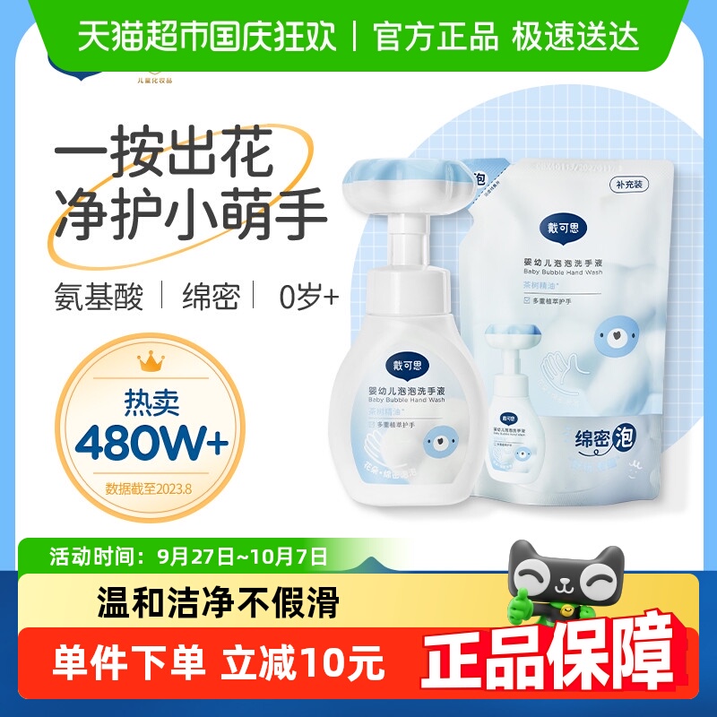 戴可思儿童泡沫花朵洗手液