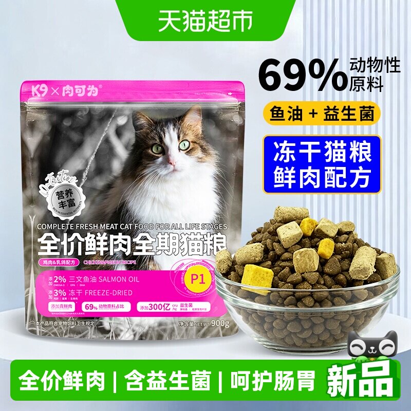 K9肉可为全价鲜肉猫粮900g 16元 - 86线报