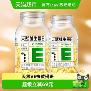 养生堂天然维生素E软胶囊100粒 2延缓衰老ve口服美容