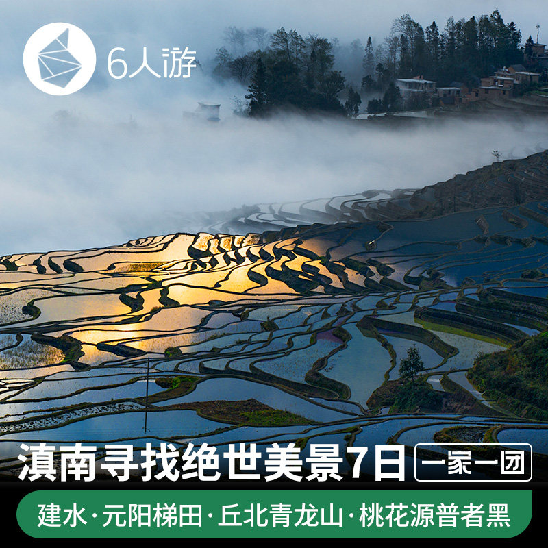 【定制旅行】寻找滇南美景7日 时时刻刻的阳光和蓝天