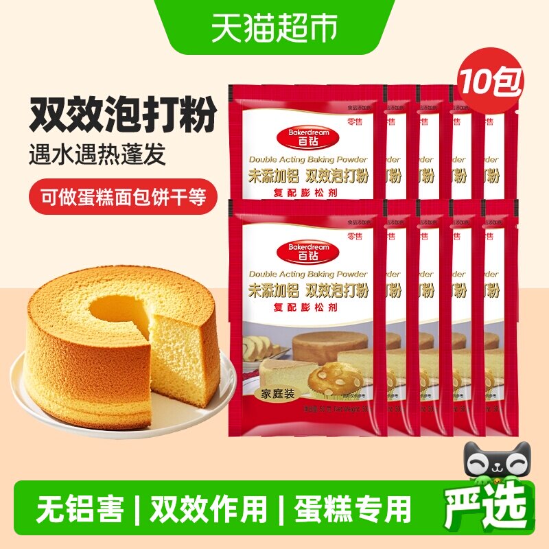 百钻双重发酵泡打粉50g*10袋图片