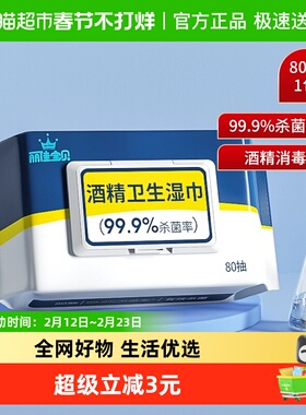丽佳宝贝酒精湿巾卫生湿巾纸大包家用湿纸巾加厚消毒杀菌清洁80抽