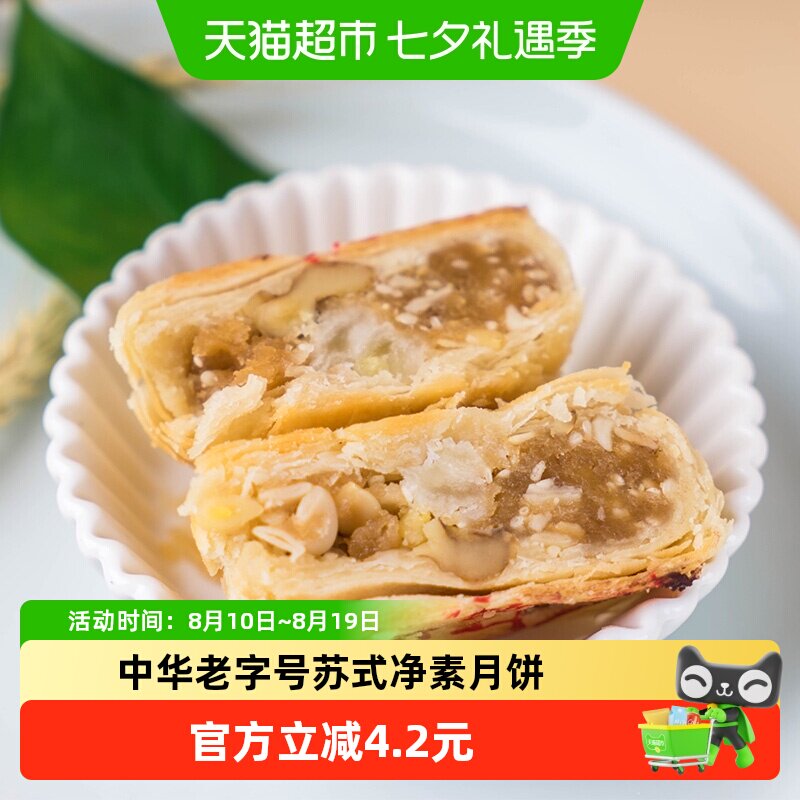 功德林素月饼上等五仁80g中秋苏式五仁月饼酥皮老式传统散装酥饼