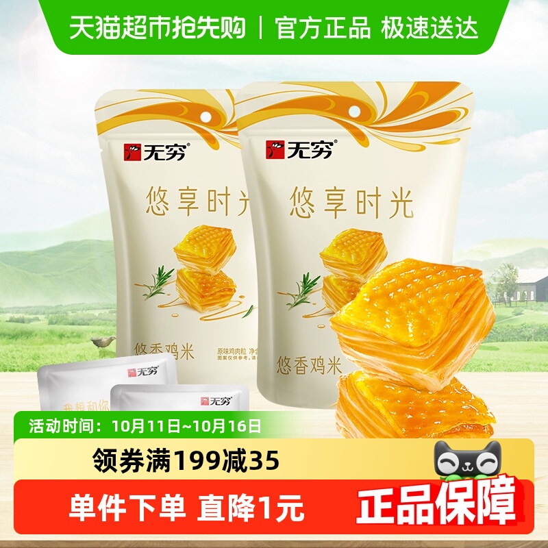 无穷悠香鸡米12小包*3.66g 盐焗原味办公室休闲零食卤味网红小吃