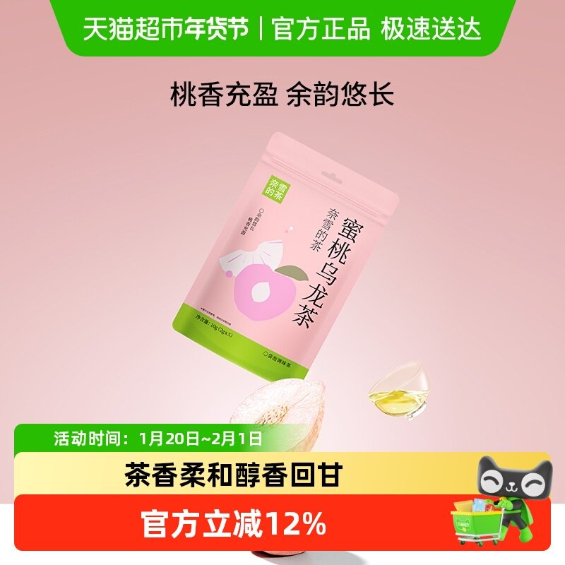 奈雪的茶蜜桃乌龙茶自立袋袋泡茶调味茶,茶,再加工茶/配方茶/调味茶,淘宝优惠券,粉丝福利购,淘宝优惠卷