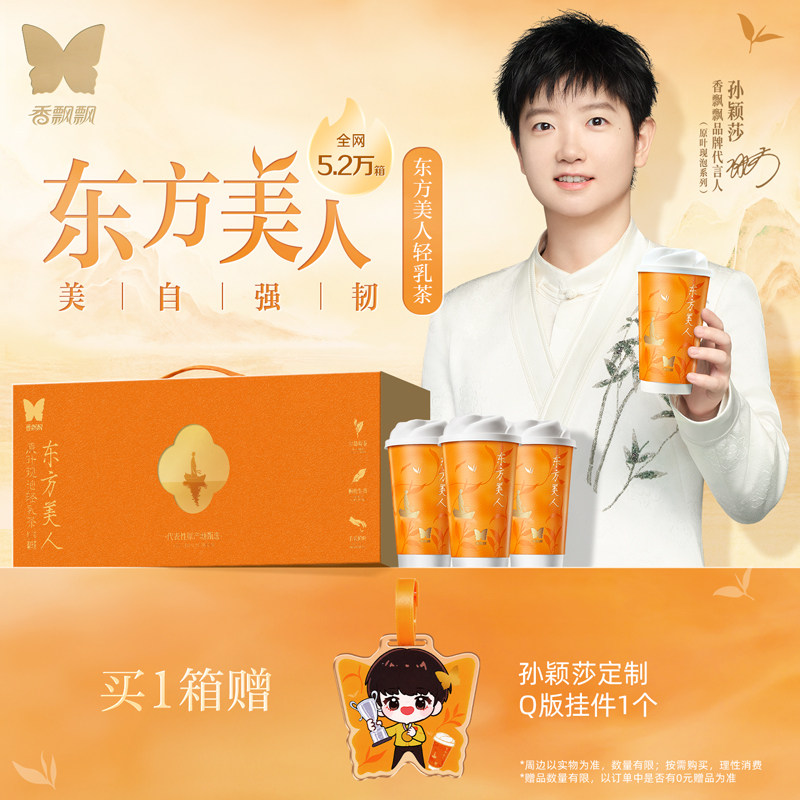 香飘飘原叶现泡东方美人奶茶礼盒
