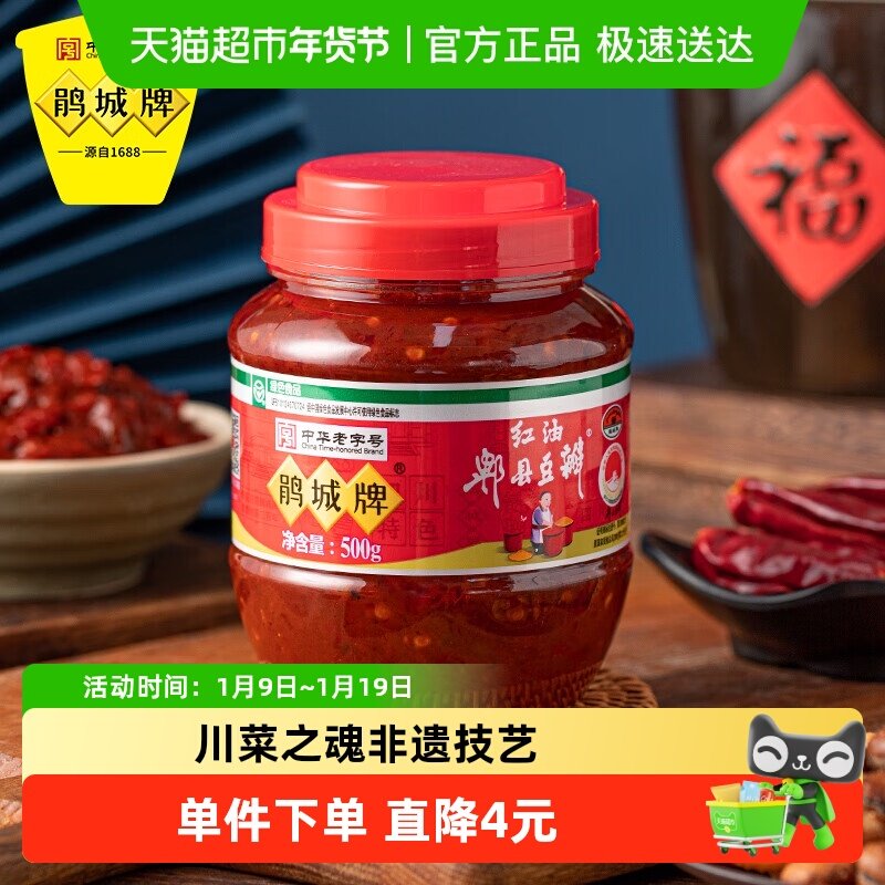 鹃城牌红油郫县豆瓣酱500g*1瓶四川炒菜专用川菜调味品