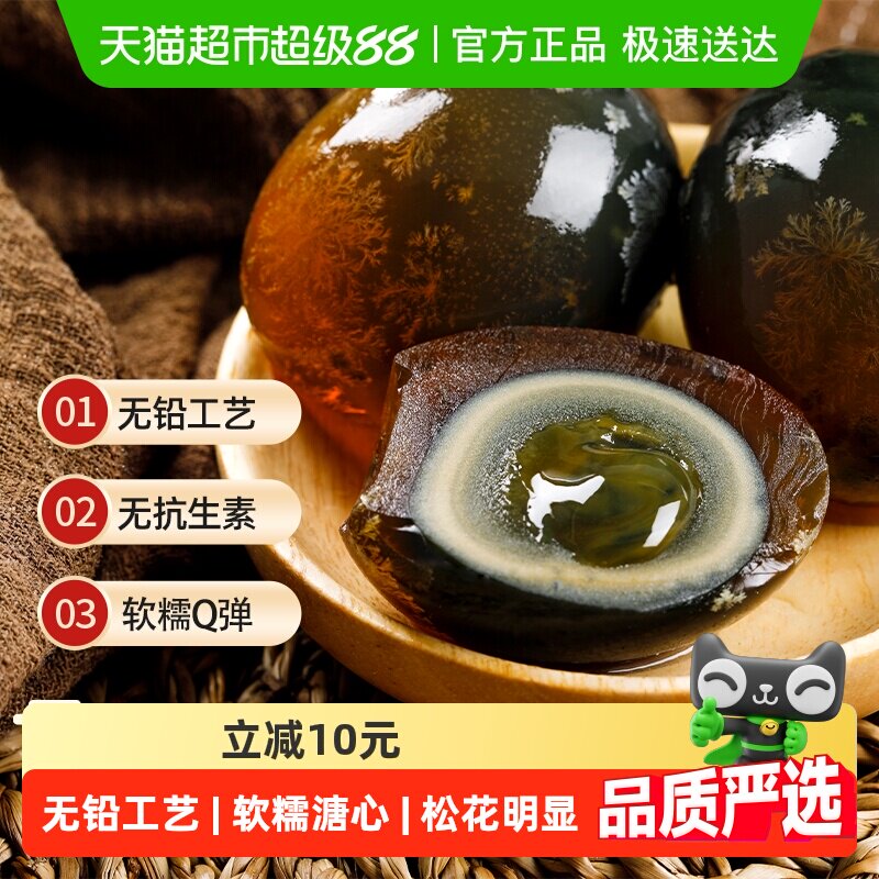 下拉领优惠 神丹无铅工艺松花皮蛋溏心砂心鸭皮蛋无抗即食不涩口