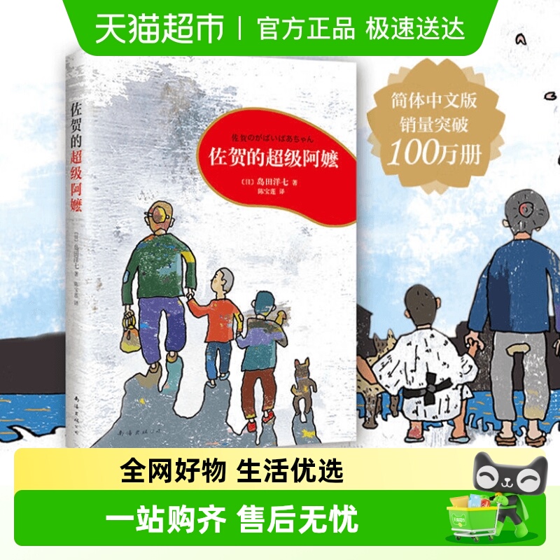 佐贺的超级阿嬷全套系列正版一二