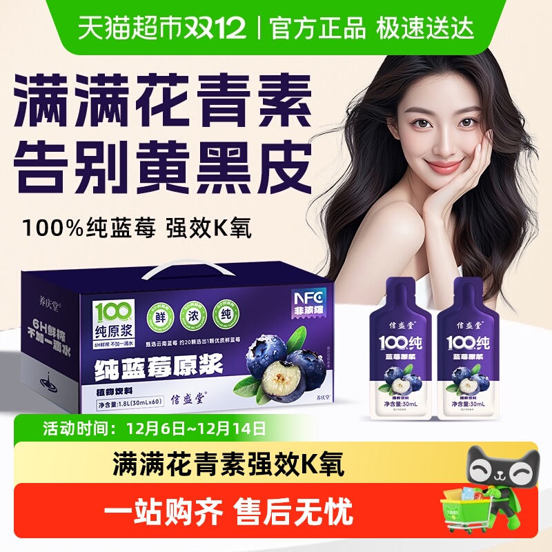 养庆堂纯原浆蓝莓