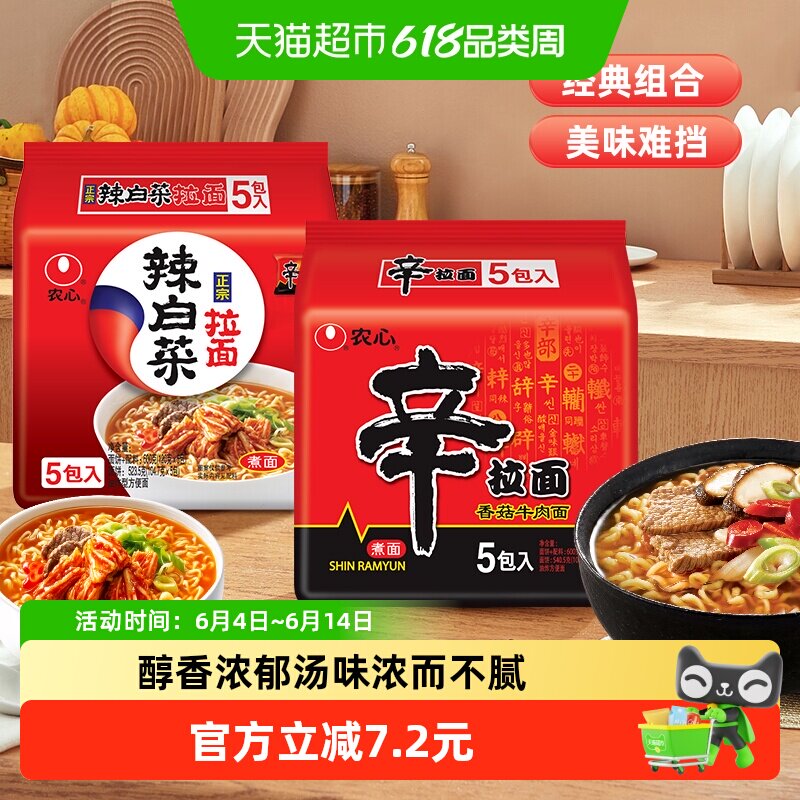 农心辛拉面辣白菜拉面组合装120g*10袋泡面速食即食面2种口味