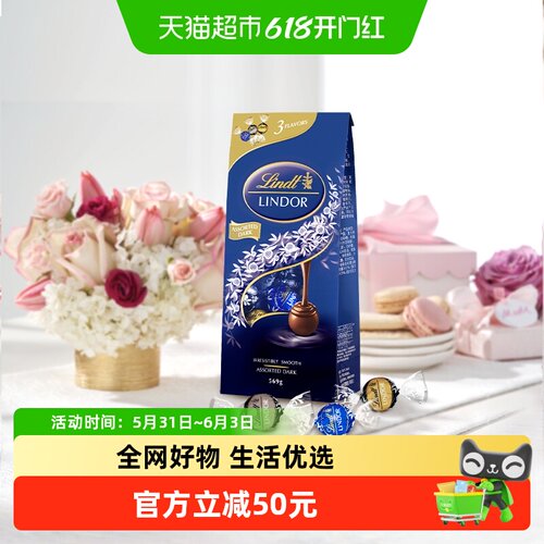 瑞士莲幼滑软心黑巧喜糖569g