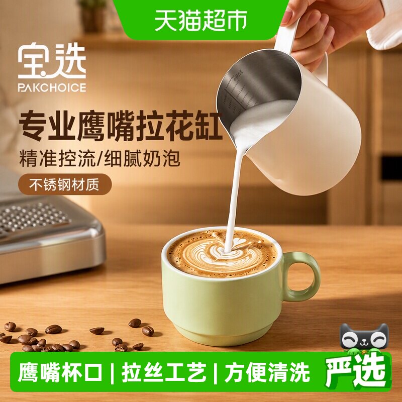 PAKCHOICE304不锈钢拉花缸易清洗图片