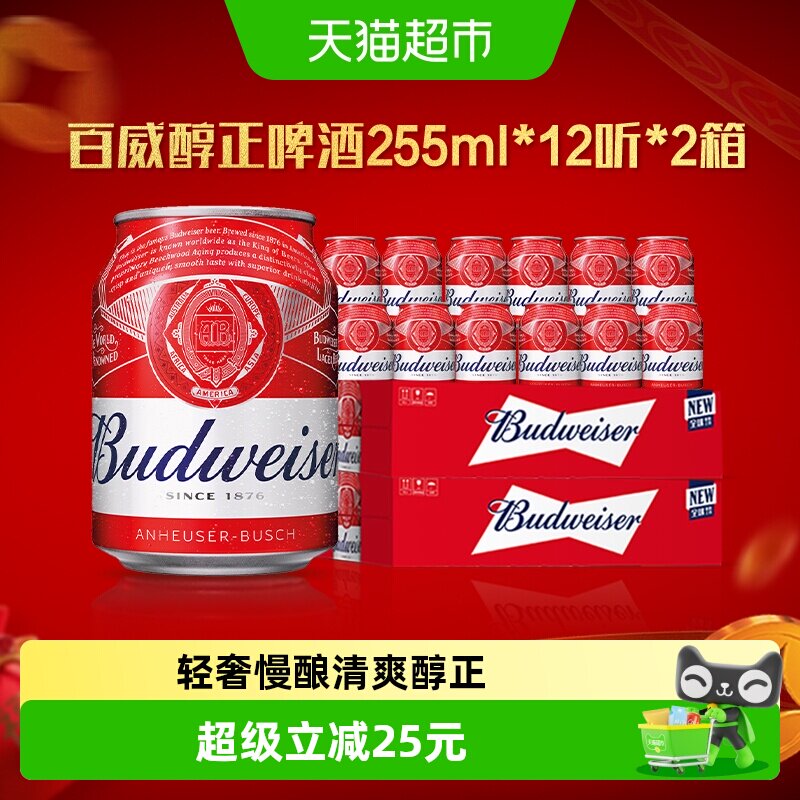 百威红罐拉格啤酒255ml*24听Mini罐装9.7°P 批发囤货24罐