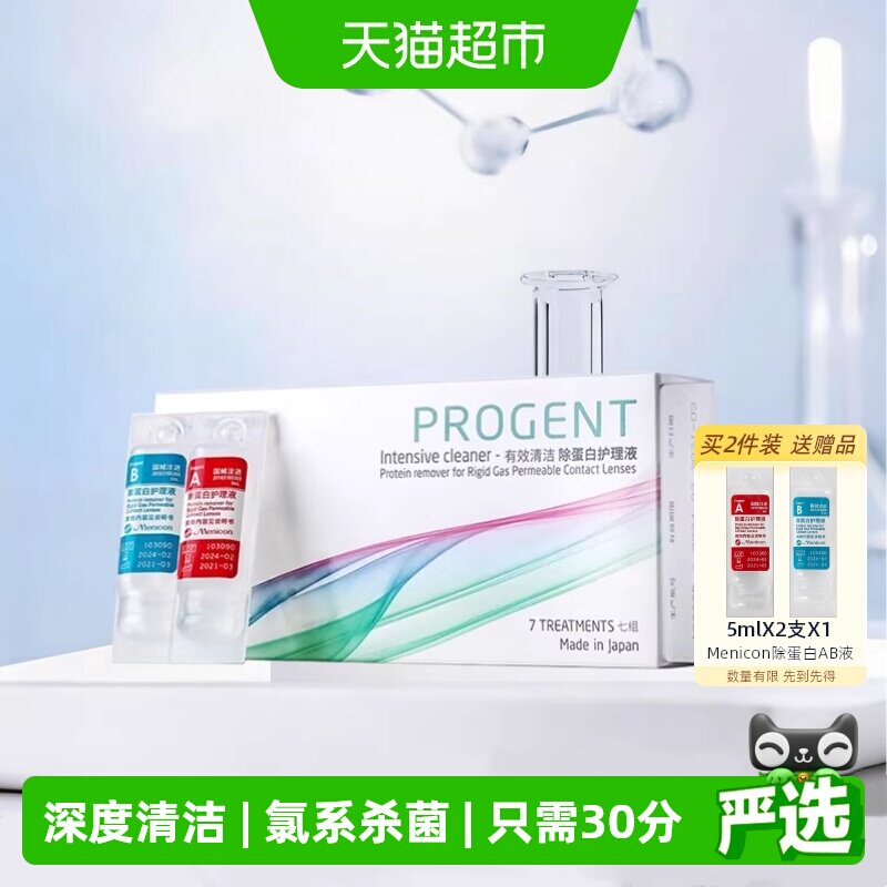 Menicon隐形眼镜护理液2支×7组图片