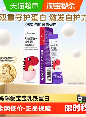 【官方】妈咪爱宝宝乳铁蛋白添加益生菌+lgG免疫球蛋白小包装