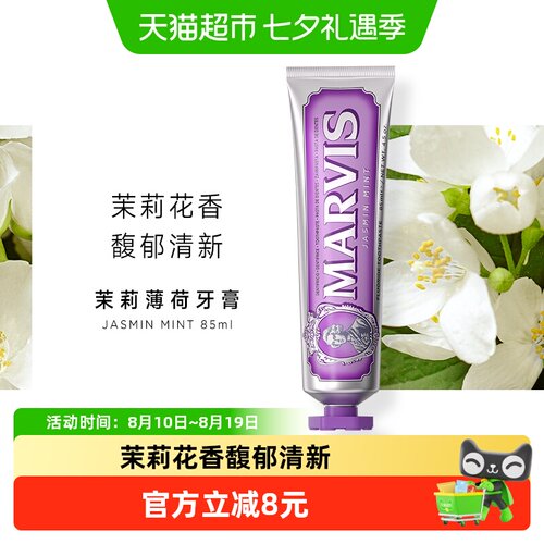 玛尔仕茉莉薄荷牙膏唇齿留香85ml