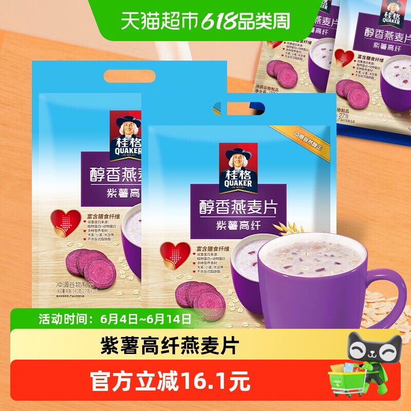 QUAKER桂格紫薯高纤燕麦片即食冲饮袋装进口阳光燕麦便携营养早餐