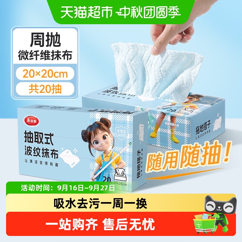 美丽雅抽取式懒人百洁布方便卫生										