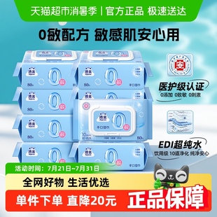 洁云纯水湿巾80抽10包0敏配方温和亲肤手口加厚湿纸巾敏感肌可用