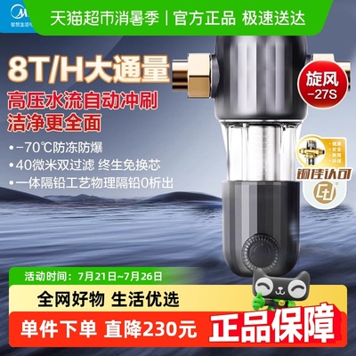 美的8.5T大通量前置过滤器