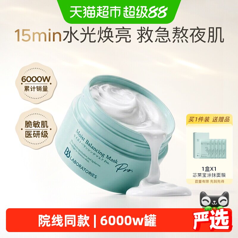 BbLAB复活草面膜院线同款水光SPA图片