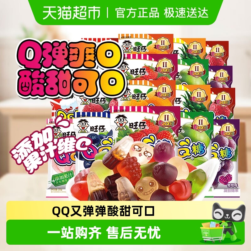 旺旺多种口味软汁QQ糖20