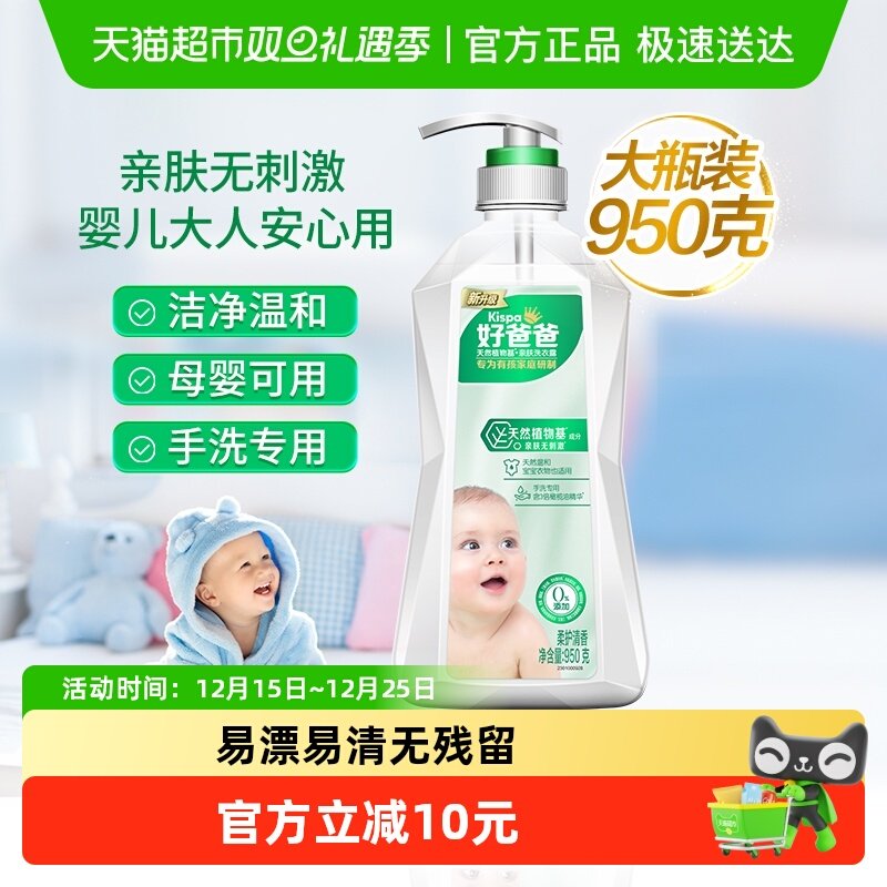好爸爸天然亲肤洗衣液950g
