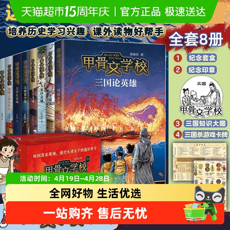 礼盒装 甲骨文学校全8册三国争霸战大宋汴京城中国历史儿童故事书