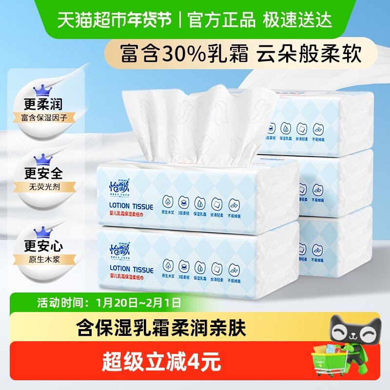 怡飘宝宝乳霜纸柔纸巾婴儿保湿云柔巾100抽*5包实惠家庭装抽纸,婴童用品,婴童乳霜纸,淘宝优惠券,粉丝福利购,淘宝优惠卷