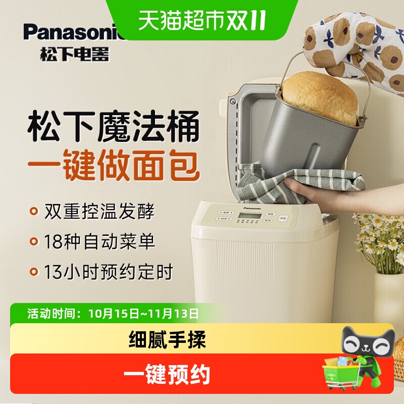 松下面包机魔法桶家用小型智能揉面多功能和面机馒头 发酵机烘培