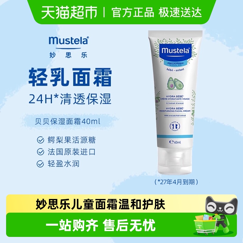 妙思乐儿童宝宝面霜护肤品