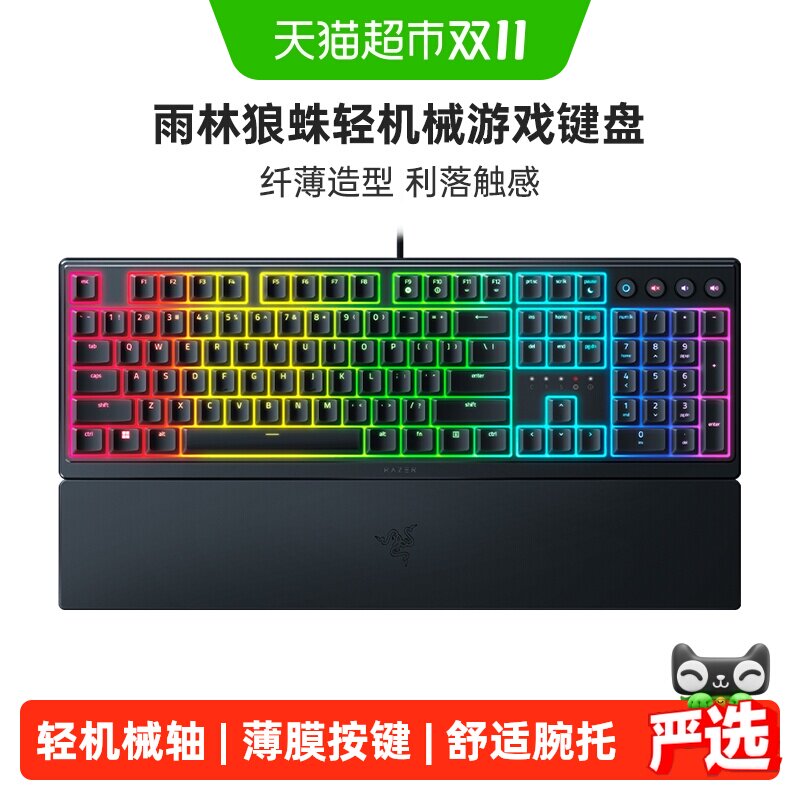 Razer雷蛇雨林狼蛛V3轻机械轴幻彩电竞电脑游戏有线键盘带腕托