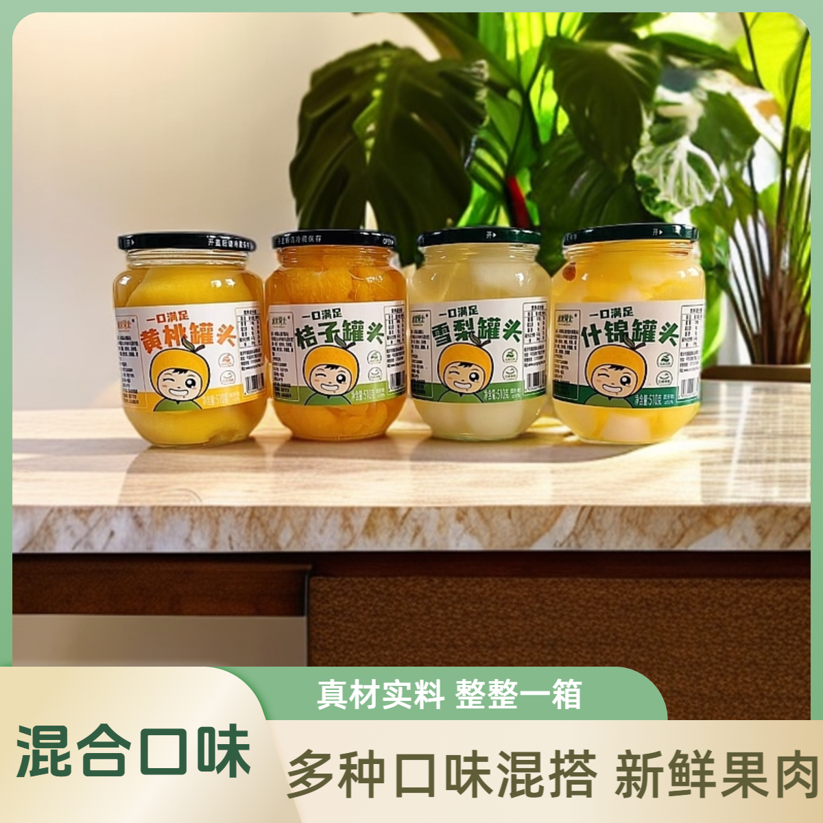 水果 黄桃雪梨什锦新鲜水果罐头510gX4罐即食休闲零食