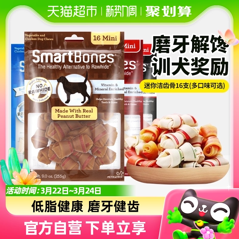 smartbones狗狗磨牙棒咬胶零食训练奖励小型犬幼犬16支鸡肉牛肉