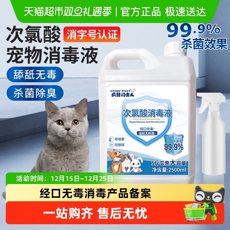 次氯酸宠物消毒液猫咪专用