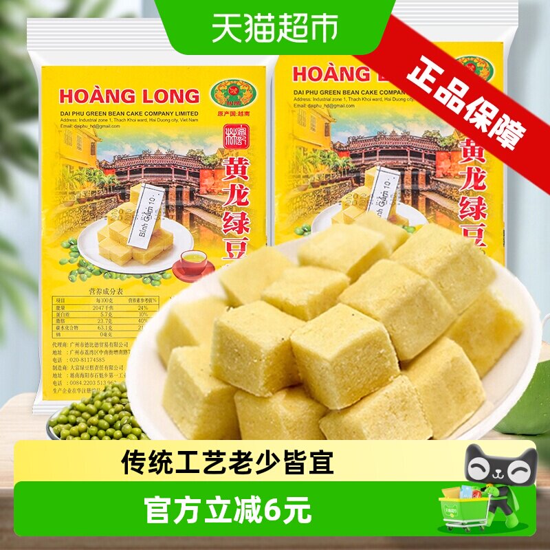 黄龙绿豆糕正宗越南进口童年怀旧零食中式早餐面包糕点茶点点心