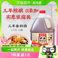 老恒和0添加料酒1.75L一级谷物酿造三年陈黄酒烹饪去腥提鲜调味汁