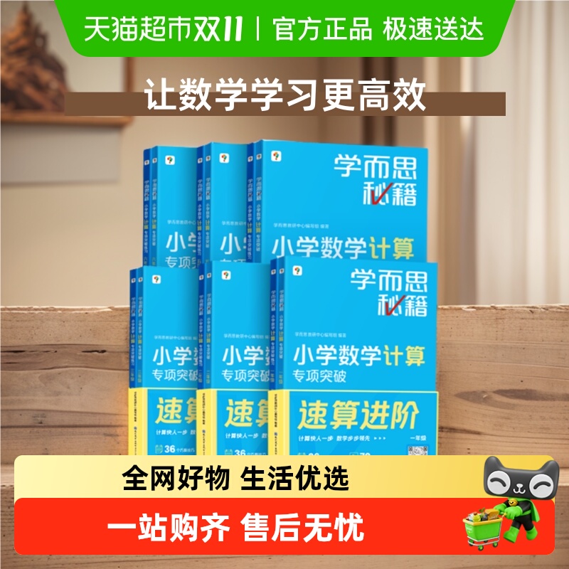 2025春学而思秘籍小学数学计