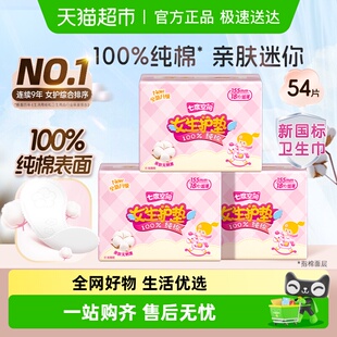 七度空间卫生巾纯棉护垫姨妈巾155mm官方正品 下拉享优惠