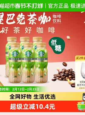 Starbucks/星巴克茶咖茉莉拿铁270ml*6瓶低糖即饮咖啡瓶装饮料